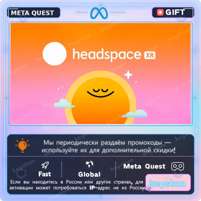 Headspace XR: Mindfulness &amp; Meditation для Meta / Oculus Quest | Купить лицензию