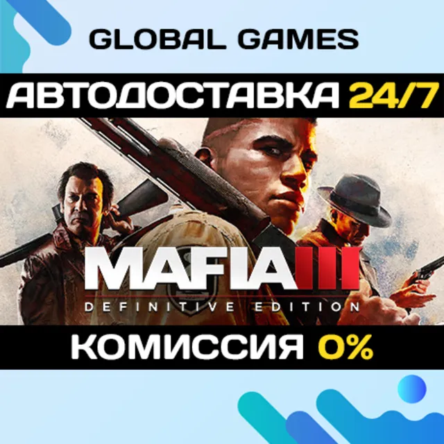 Mafia III: Definitive Edition🔑Steam Ключ РФ+СНГ
