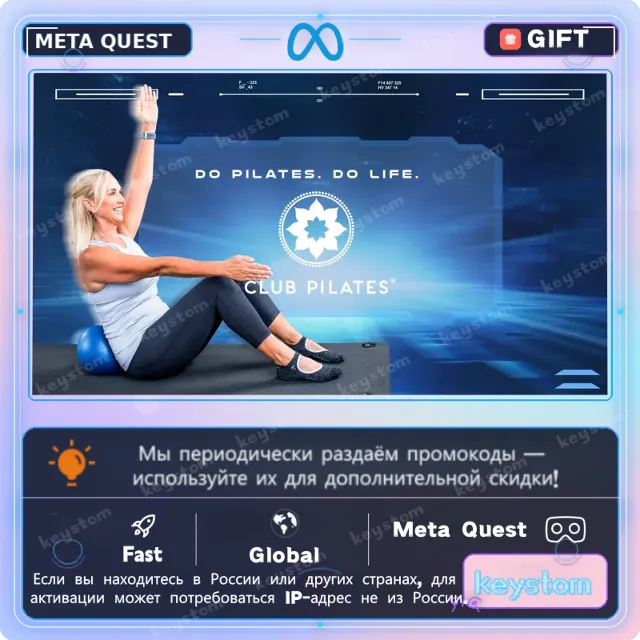 Club Pilates для Meta / Oculus Quest | Купить лицензию