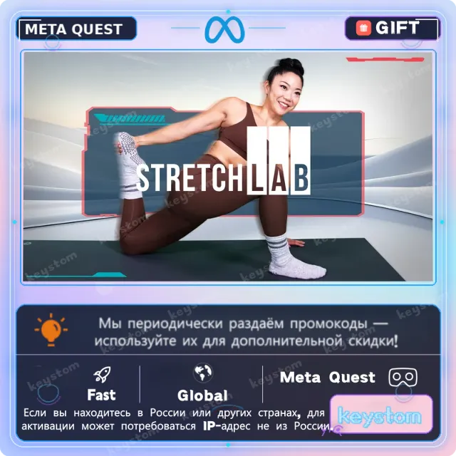 StretchLab Oculus Quest ключ | VR fitness app