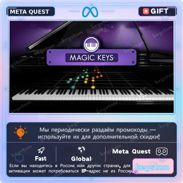 Magic Keys для Meta / Oculus Quest | Купить лицензию