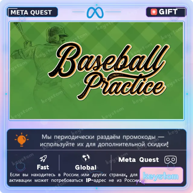 Купить Baseball Practice для Meta Quest | Код активации