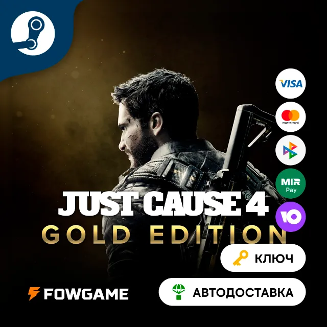 🔵 Just Cause 4 - Gold Edition (РУ+СНГ) 🔑КЛЮЧ STEAM