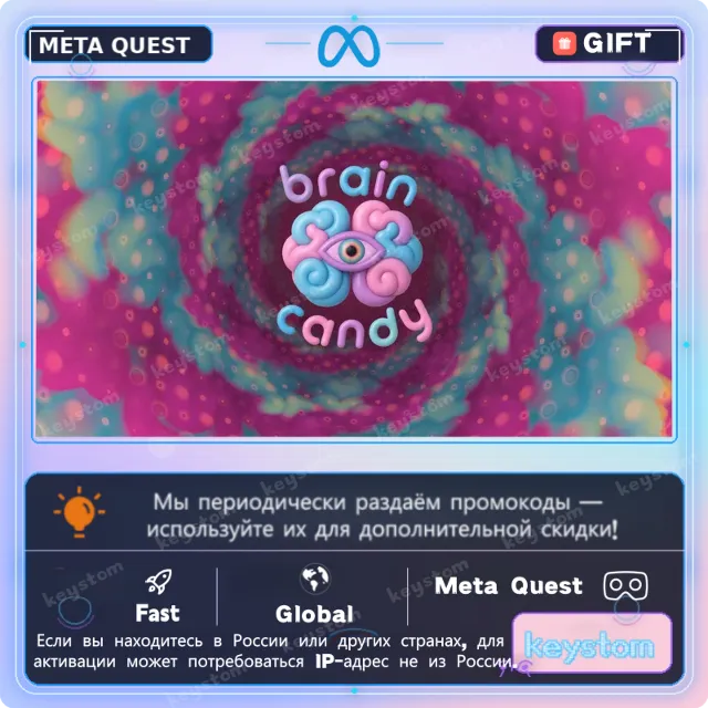 Brain Candy для Meta / Oculus Quest | Купить лицензию