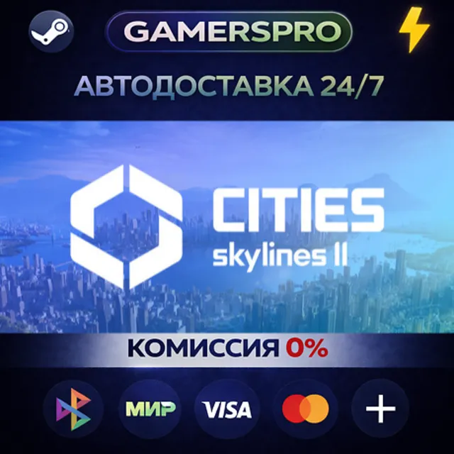Cities: Skylines II - Ultimate Edition・ВЫБОР РЕГИОНА・STEAM GIFT АВТО・
