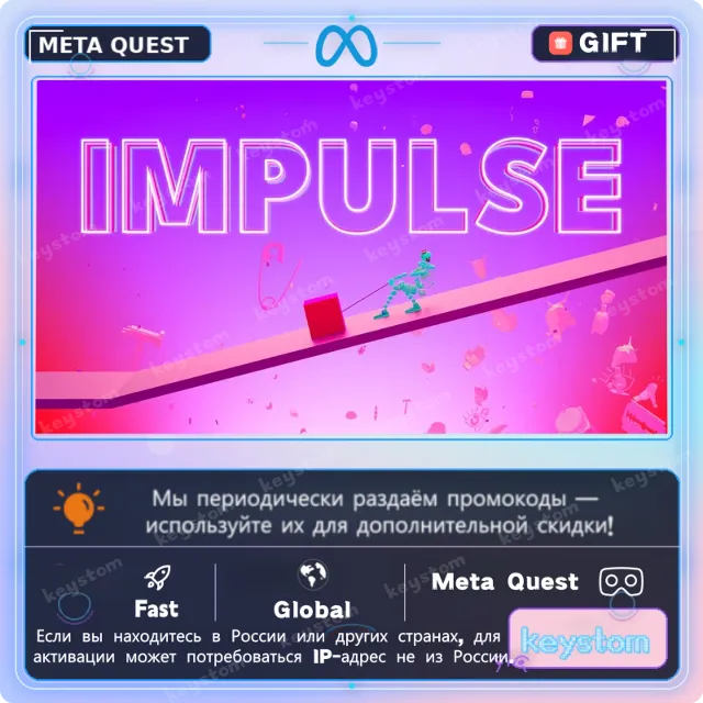 Impulse: Playing with Reality для Meta / Oculus Quest | Купить лицензию