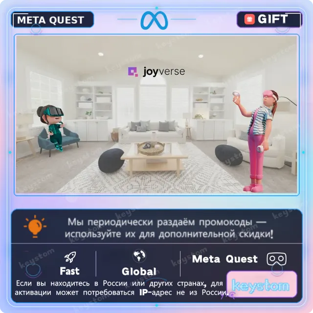 Joyverse для Meta / Oculus Quest | Код активации