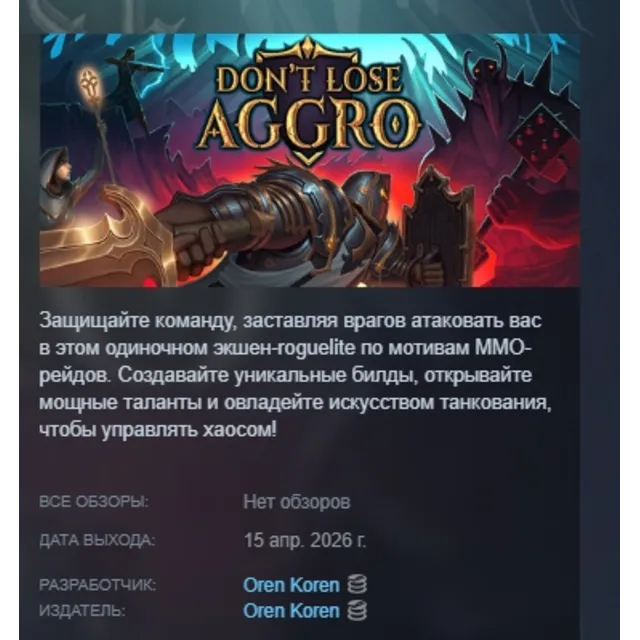 Don't Lose Aggro АВТОДОСТАВКА STEAM GLOBAL МГНОВЕННО ЛИЦЕНЗИЯ