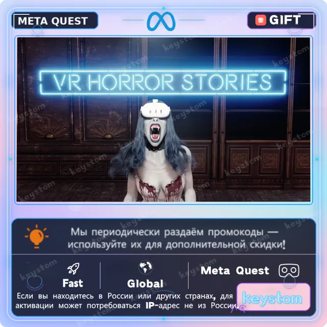 Купить VR Horror Stories для Meta Quest | Код активации
