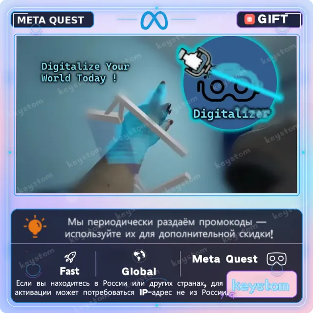 Digitalizer для Meta / Oculus Quest | Код активации