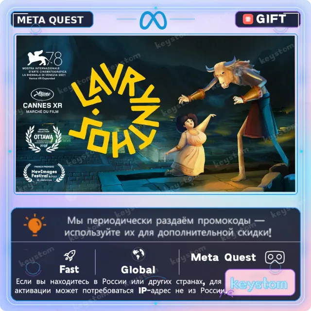 Lavrynthos Oculus Quest ключ | Купить лицензию