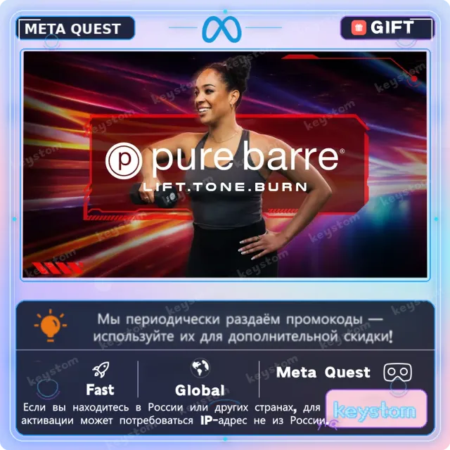 Pure Barre Oculus Quest ключ | Купить лицензию