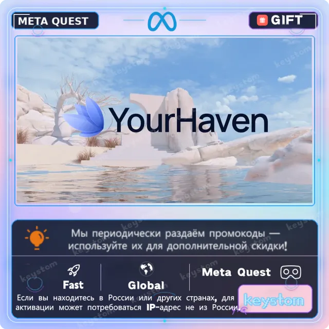 YourHaven для Meta / Oculus Quest | Код активации