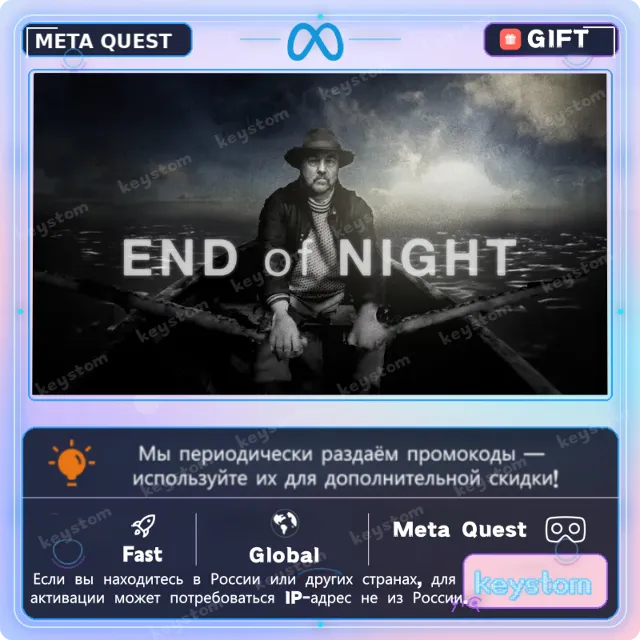 End of Night для Meta / Oculus Quest | Код активации