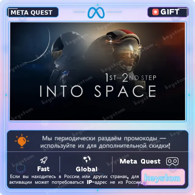 Купить Into Space для Meta Quest | Код активации