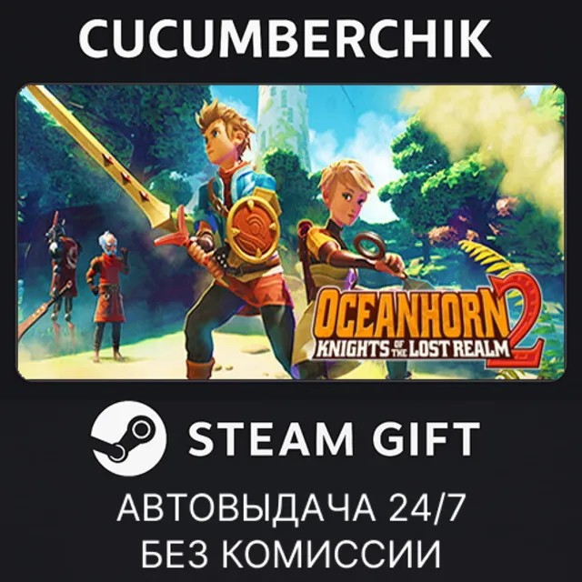 Oceanhorn 2✅STEAM GIFT AUTO✅RU+МИР