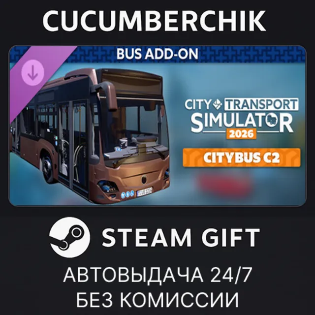 CTS 2026 - Bus DLC: Citybus C2✅STEAM GIFT AUTO✅RU+МИР
