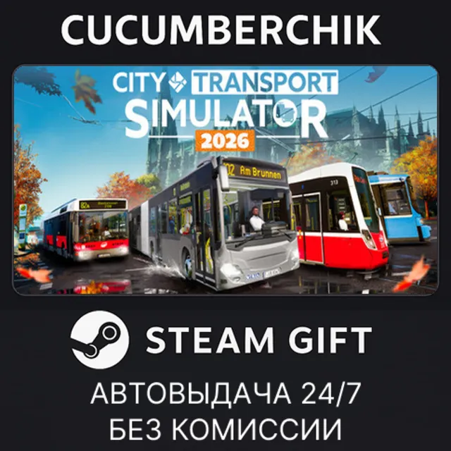 City Transport Simulator 2026✅STEAM GIFT AUTO✅RU+МИР