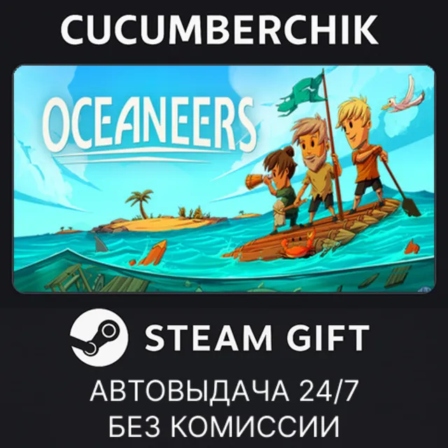 Oceaneers✅STEAM GIFT AUTO✅RU+МИР
