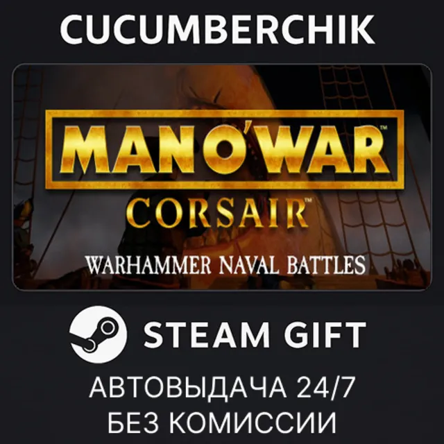 Man O' War: Corsair✅STEAM GIFT AUTO✅RU+МИР