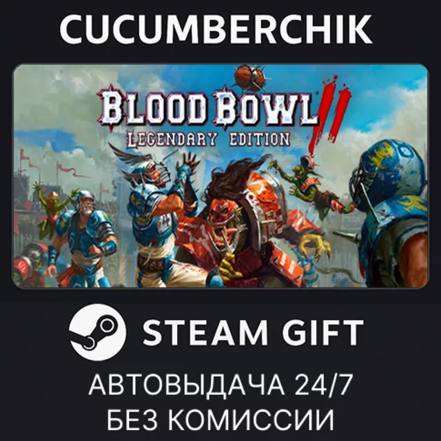 Blood Bowl 2 - Legendary Edition✅STEAM GIFT AUTO✅RU+МИР