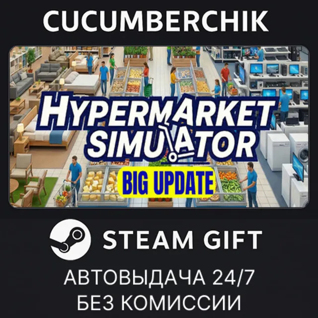 Hypermarket Simulator✅STEAM GIFT AUTO✅RU+МИР