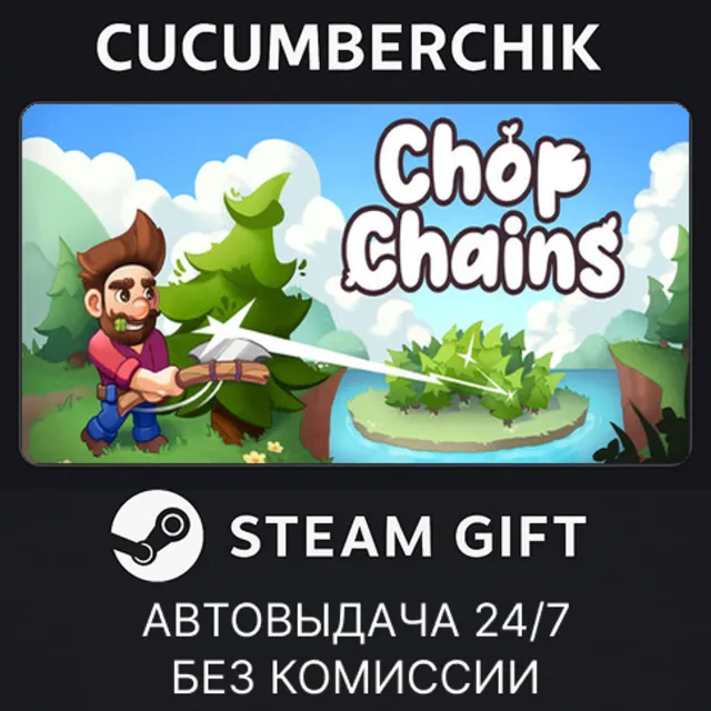 Chop Chains✅STEAM GIFT AUTO✅RU+МИР