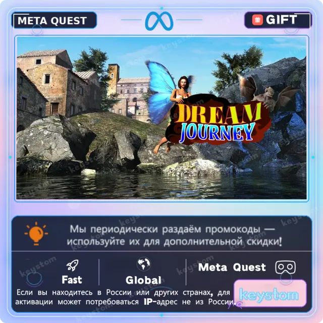 Dream Journey HD для Meta / Oculus Quest | Код активации
