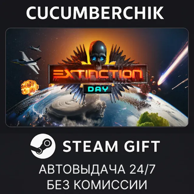 Extinction Day✅STEAM GIFT AUTO✅RU+МИР