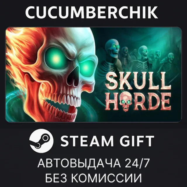 Skull Horde✅STEAM GIFT AUTO✅RU+МИР