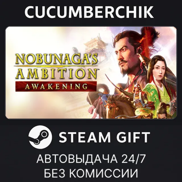 NOBUNAGA'S AMBITION: Awakening (English/Japanese/Chinese)✅STEAM GIFT AUTO✅RU+МИР