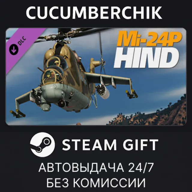 DCS: Mi-24P HIND✅STEAM GIFT AUTO✅RU+МИР