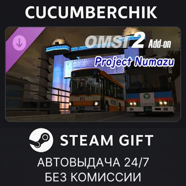 OMSI 2 Add-on Project Numazu✅STEAM GIFT AUTO✅RU+МИР
