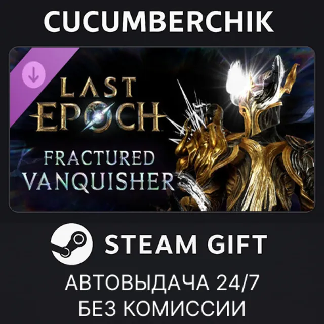 Last Epoch - Fractured Vanquisher Supporter Pack✅STEAM GIFT AUTO✅RU+МИР