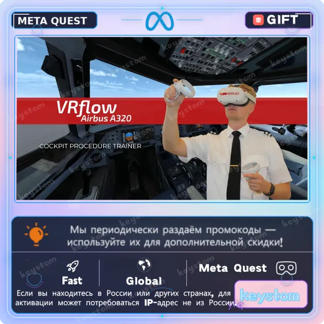 Купить VRflow A320 для Meta Quest | Код активации