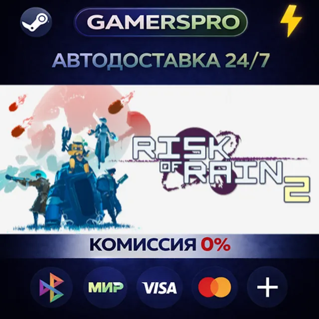 Risk of Rain 2・ВЫБОР РЕГИОНА・STEAM GIFT АВТО・