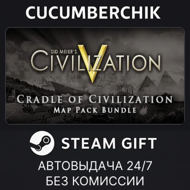 Civilization V: Cradle of Civilization - DLC Bundle✅STEAM GIFT AUTO✅RU+МИР