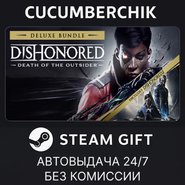 Dishonored: Death of the Outsider - Deluxe Bundle✅STEAM GIFT AUTO✅RU+МИР