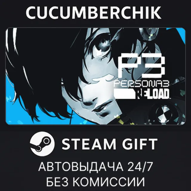 Persona 3 Reload - DLC Pack✅STEAM GIFT AUTO✅RU+МИР