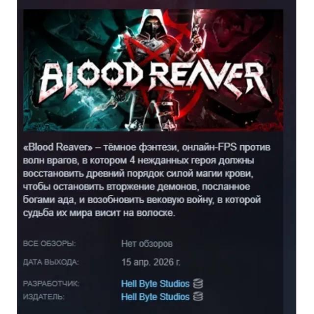 Blood Reaver АВТОДОСТАВКА STEAM GLOBAL МГНОВЕННО ЛИЦЕНЗИЯ