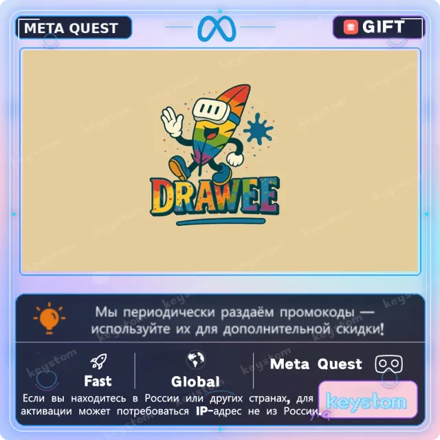 Купить Drawee для Meta Quest | Код активации