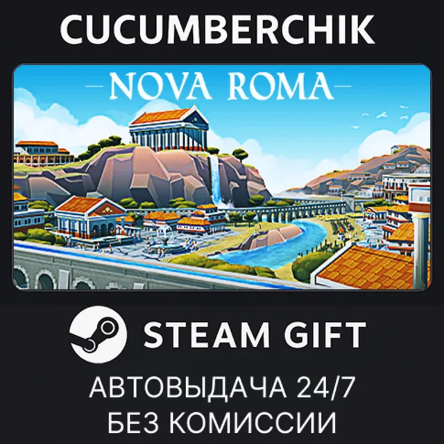 Nova Roma✅STEAM GIFT AUTO✅RU+МИР