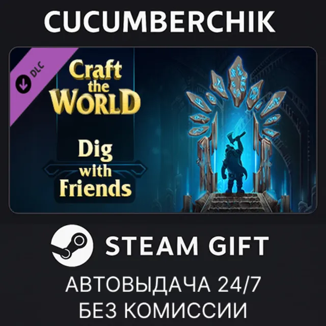 Craft The World - Dig with Friends✅STEAM GIFT AUTO✅RU+МИР