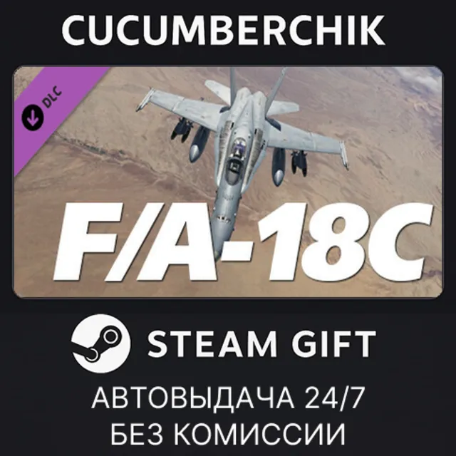 DCS: F/A-18C✅STEAM GIFT AUTO✅RU+МИР