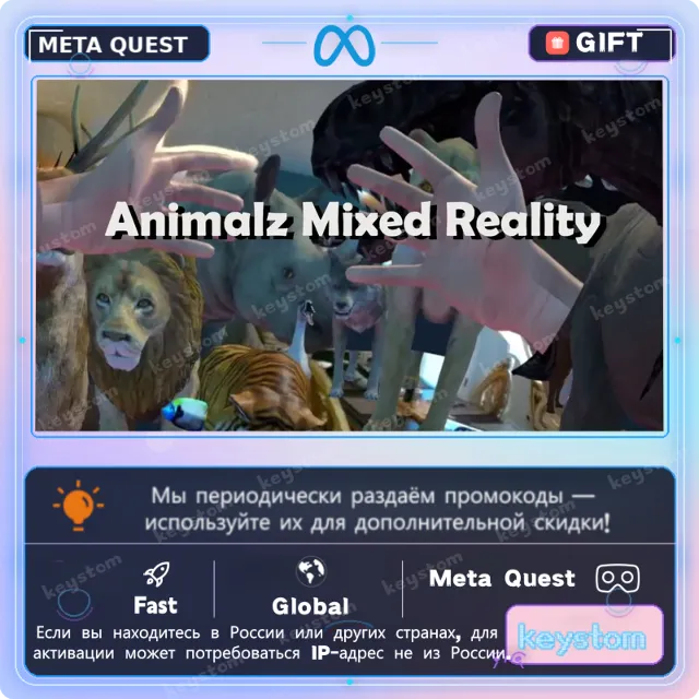 Купить Animalz Mixed Reality для Meta Quest | Код активации