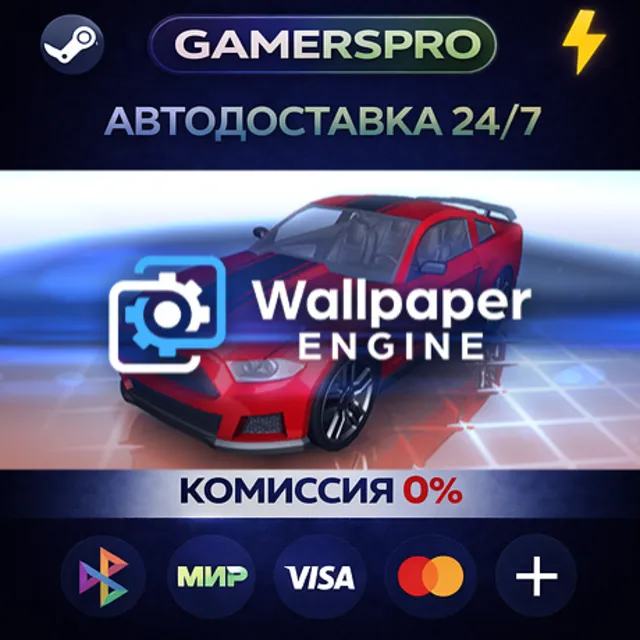 Wallpaper Engine・ВЫБОР РЕГИОНА・STEAM GIFT АВТО・