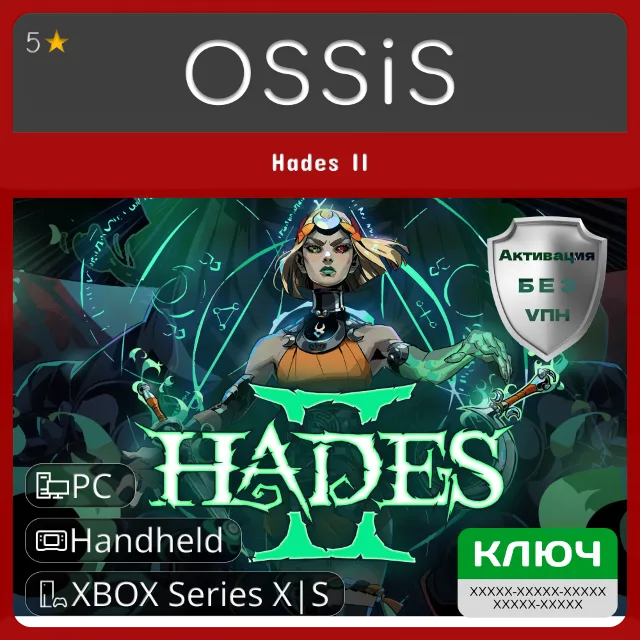КЛЮЧ Hades II XBOX, Handheld, PC(не steam) Код