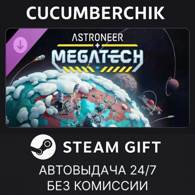 Astroneer: Megatech✅STEAM GIFT AUTO✅RU+МИР