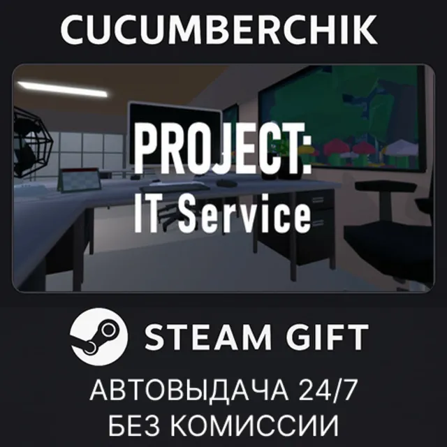 IT Specialist Simulator✅STEAM GIFT AUTO✅RU+МИР