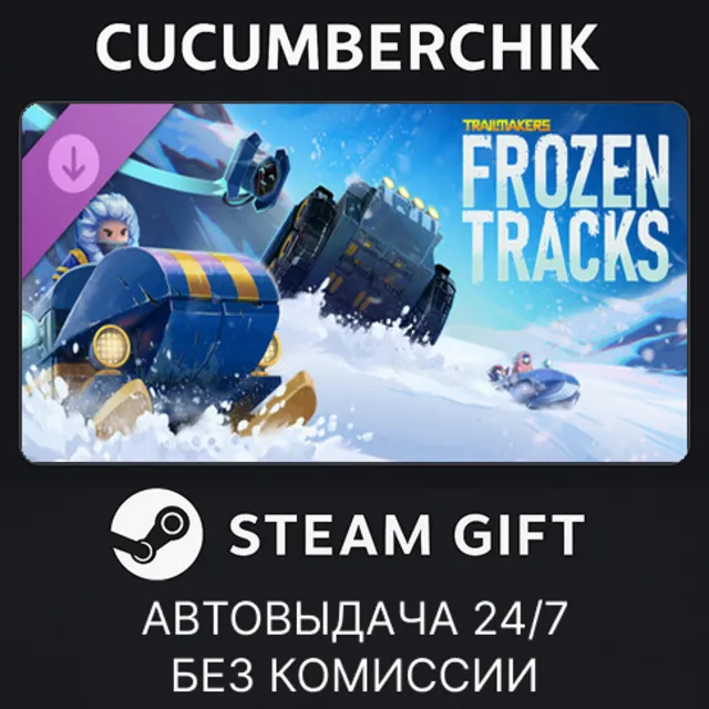 Trailmakers - Frozen Tracks✅STEAM GIFT AUTO✅RU+МИР